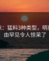 黑料盘点：猛料3种类型，明星上榜理由罕见令人惊呆了