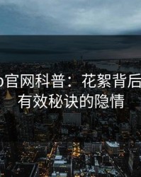 麻豆app官网科普：花絮背后5条亲测有效秘诀的隐情